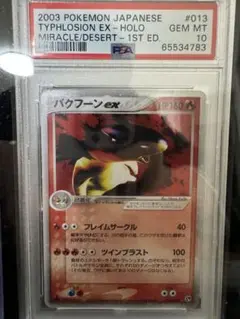 バクフーン_psa10 バクフーン_psa10