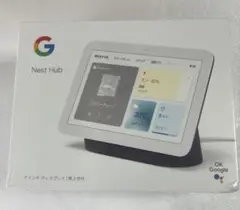 Google Nest Hub 第2世代 スマートディスプレイ 新品未開封