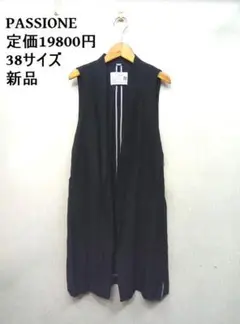 新品★PASSIONE /パシオーネ ◎黒 /ブラック　ロングベスト　38サイズ