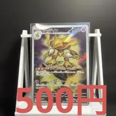 在庫１】ポケモンカード フーディンAR