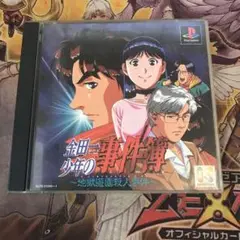 金田一少年の事件簿　地獄遊園殺人事件　ps1 ソフト