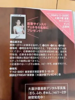 ＦＲＩＤＡＹ（フライデー） ２０２５年８月２９日号 大瀧沙羅 応募券1枚