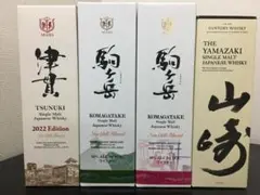 国産ウイスキー4本セット!山崎・駒ヶ岳・津貫