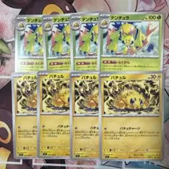 バチュル デンチュラ 各4枚 ポケモンカード