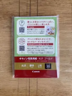 キャノン写真用紙 光沢ゴールド L判30枚