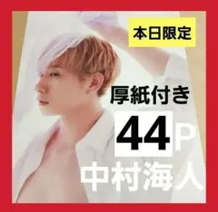 まとめ売り 中村海人 切り抜き Myojo DUET ポポロ WiNKUP 雑誌