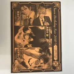 キャラ文庫 バースデーフェア 2016 小冊子