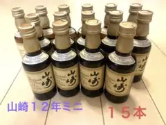 ★サントリーシングルモルトウイスキー 山崎12年 ミニボトル 50ml