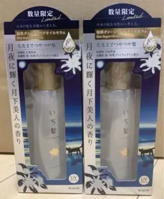 いち髪 月下美人 ヘアオイル