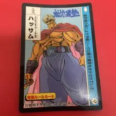 男塾　ハッサム