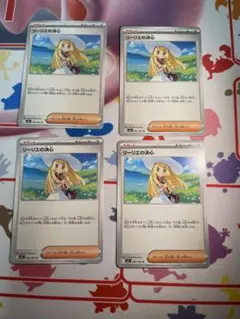 リーリエの決心4枚セット
