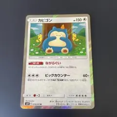 カビゴン R SM10 ダブルブレイズ 076/095 メルカリ便
