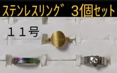 11号 指輪 リング ステンレス デザイン レディース メンズ まとめ売り