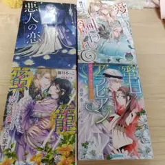 sayu様用　TL小説 4冊