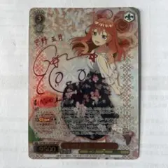 ヴァイスシュヴァルツ　浴衣姿　中野 五月 SSP サイン PSA10 ヴァイスシュヴァルツ 五等分の花嫁 中野五月浴衣姿 SSPサイン