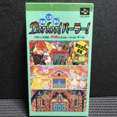 Parlor! パーラー! スーパーファミコン