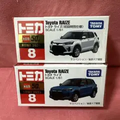 トミカ ライズ 2台セット 未開封