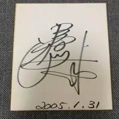 島谷ひとみ　直筆サイン　色紙 m81146994685_1.jpg?1739024944
