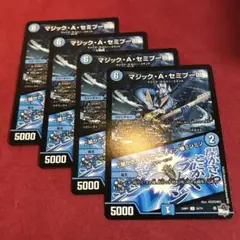 デュエマ　マジックAセミプーロ 4枚