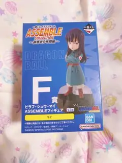 ドラゴンボール F賞 マイ