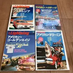 別冊ライトニング アメリカン４冊セット