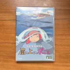崖の上のポニョ DVD 2枚組