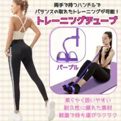 ハンドル付きトレーニングチューブ(パープル) ローイングチューブ ゴムチューブ