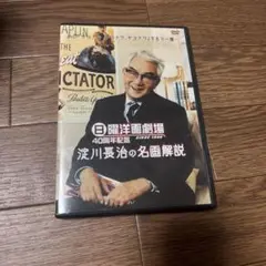 日曜洋画劇場 40周年記念 淀川長治の名画解説 [DVD] bme6fzu Amazon.co.jp: 日曜洋画劇場 40周年記念 淀川長治の名画解説