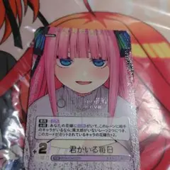 君がいる毎日中野二乃PRSP