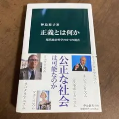 正義とは何か