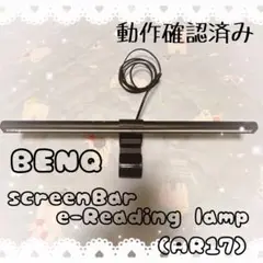 BENQ screenbar e-readinglamp (AR17)