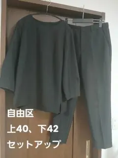 限定値下げ♪自由区リネンライクセットアップ(黒)