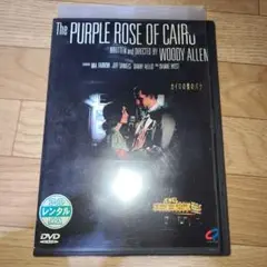 カイロの紫のバラ　DVD