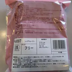 【冷房対策にも！】シャルレ　レッグウォーマー　ブラック