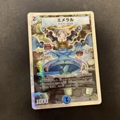エメラル デュエマ