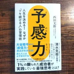 予感力