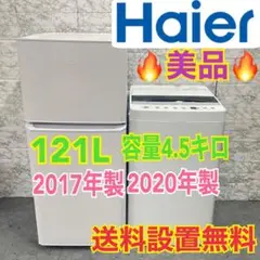 131 洗濯機 冷蔵庫 高年式 新しい 小型 コンパクト 一人暮らし セット