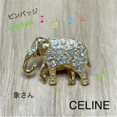 CELINE セリーヌ ピンバッジ アクセサリー 象さん クリスタル GP