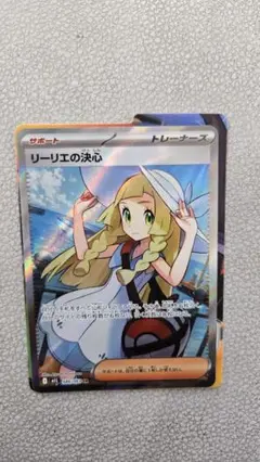 美品　最安値　リーリエの決心　SR　即スリーブ入れ 美品 最安値 リーリエの決心 SAR 即スリーブに入れております