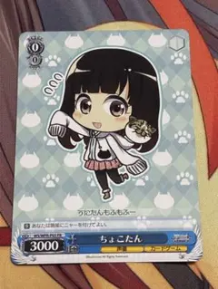 WS PR ちょこたん