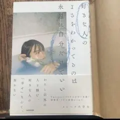 好きな人のよさをわかってるのは永遠に自分だけでいい