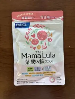 ファンケル　Mama Lula 葉酸&鉄プラス 120粒