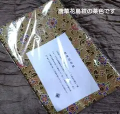 【新品未使用】和装バッグ　荒磯（あらいそ）柄 新品未使用】和装バッグ 荒磯（あらいそ）柄 - 着物・浴衣
