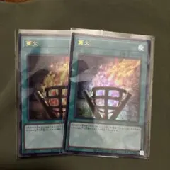 遊戯王　篝火　ウルトラ