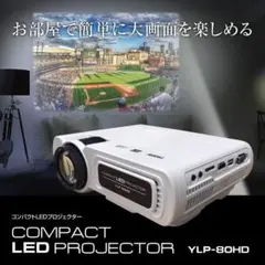 【新品】 プロジェクター 3900ルーメン 32-120インチ フルHD対応