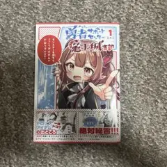 勇者サポートセンター魔王城支部 1巻(イラストカード付き)