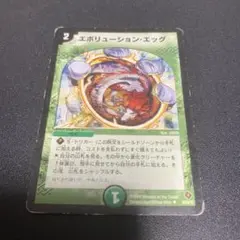 【初期】エボリューション・エッグ