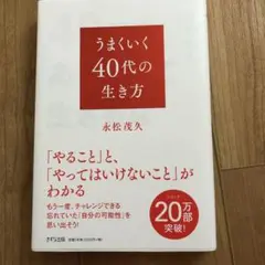 40代をあきらめて生きるな