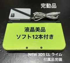 液晶美品 完動品 NEW 3DS LL 本体 ライム 付属品完備 ソフト付き