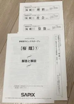 学校別サピックスオープン　桜蔭中学校　第１回　2019年9月16日実施